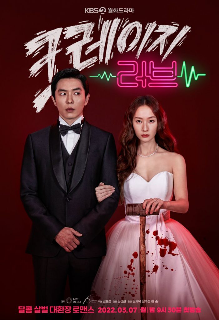 Korean Drama Crazy Love 2022 Kim Jae-wook Krystal Jung