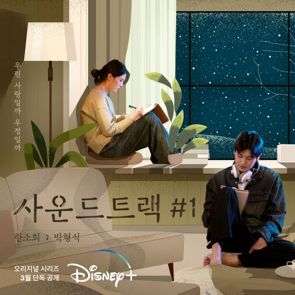 Korean Drama Soundtrack #1 2022 Han So-hee Park Hyung-sik