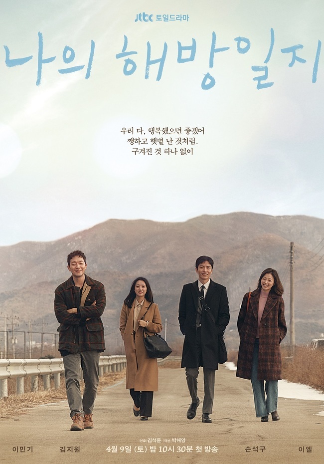 My Liberation Notes JTBC korean drama april 2022 Lee Min-ki Kim Ji-won